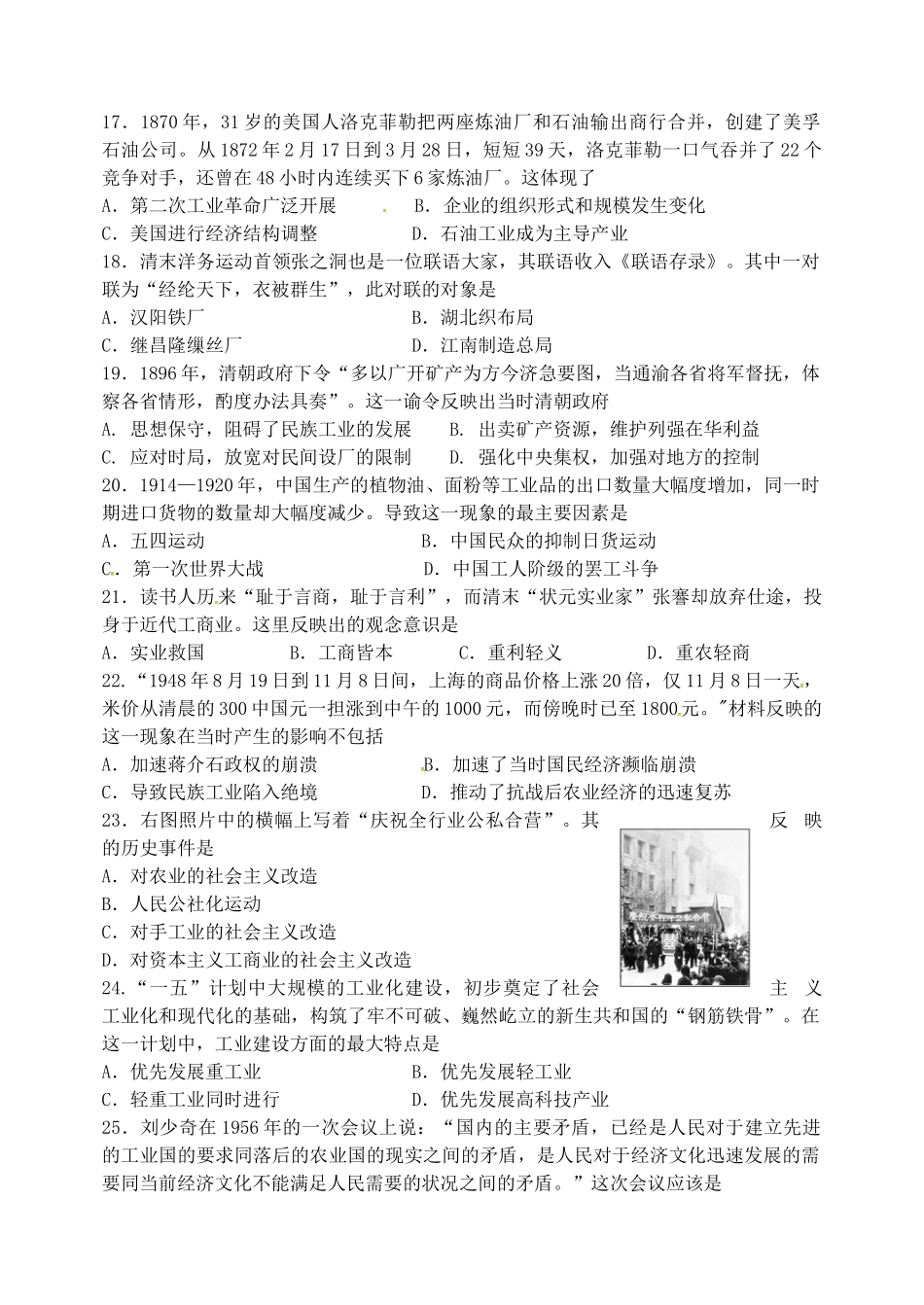 湖南省永州市宁远一中、道县一中高一历史下学期期中联考试题-人教版高一全册历史试题_第3页