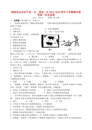 湖南省永州市宁远一中、道县一中高一历史下学期期中联考试题-人教版高一全册历史试题