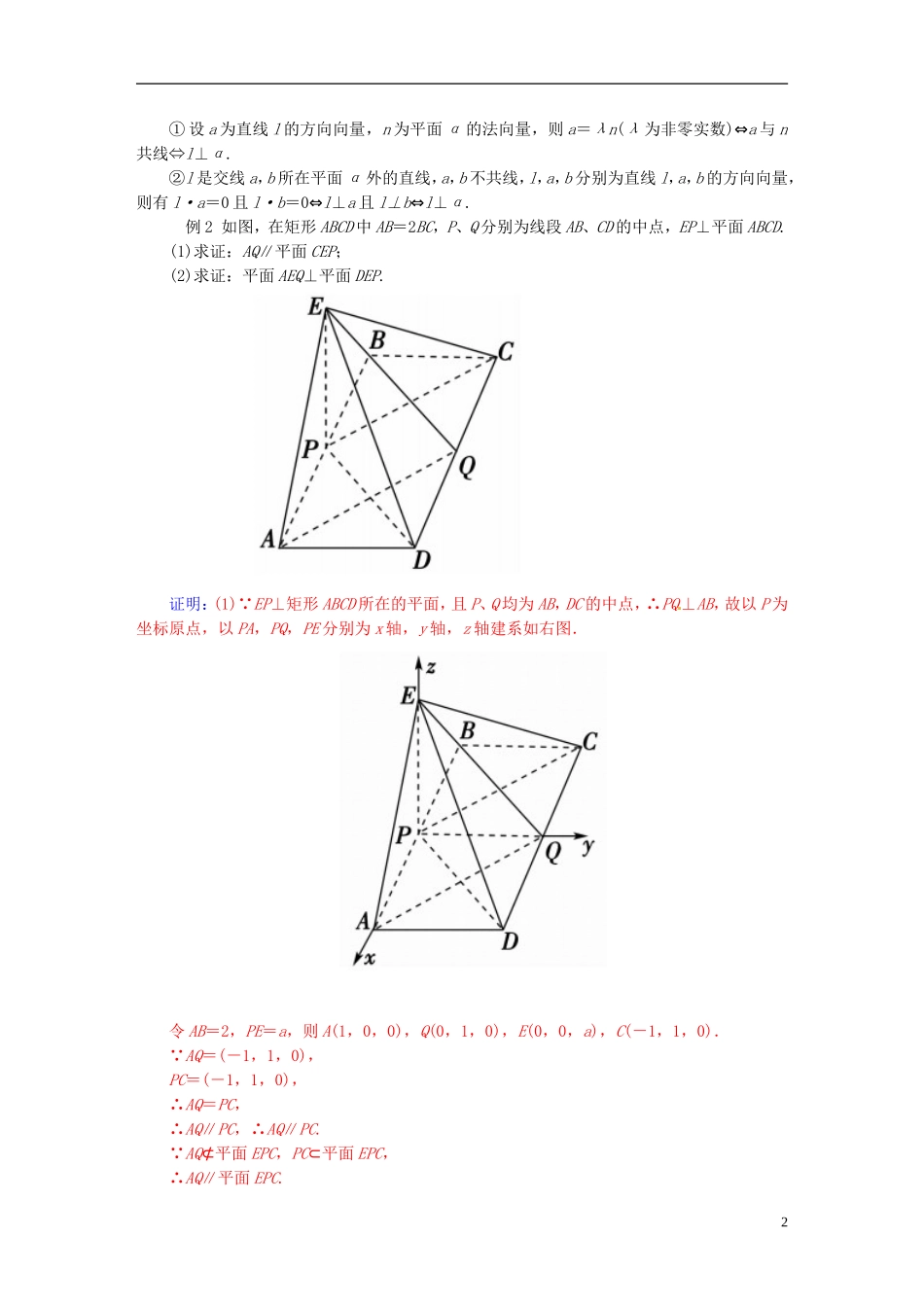 高中数学 第三章 空间向量与立体几何本章小节 新人教A版选修2-1-新人教A版高二选修2-1数学试题_第2页