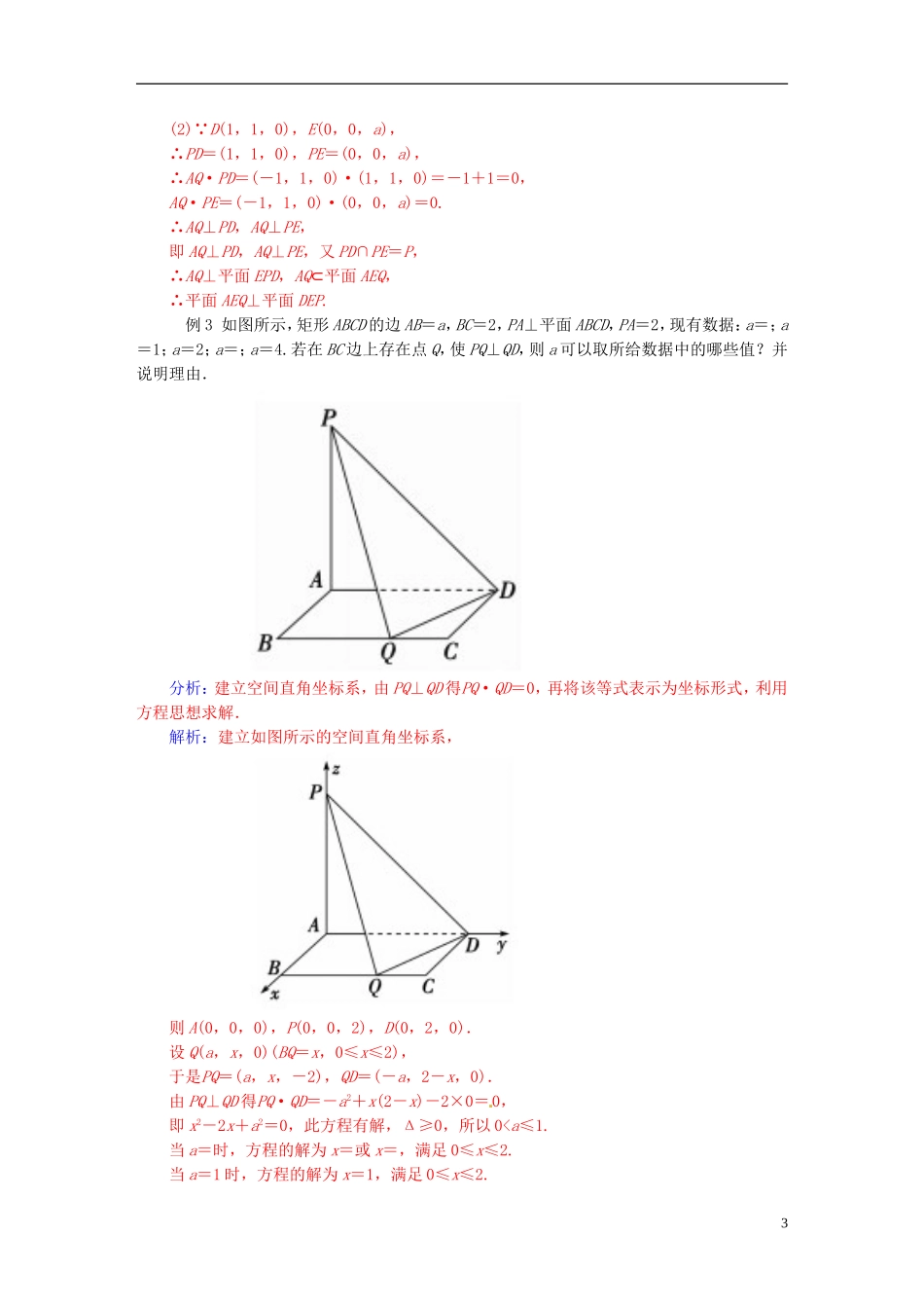 高中数学 第三章 空间向量与立体几何本章小节 新人教A版选修2-1-新人教A版高二选修2-1数学试题_第3页