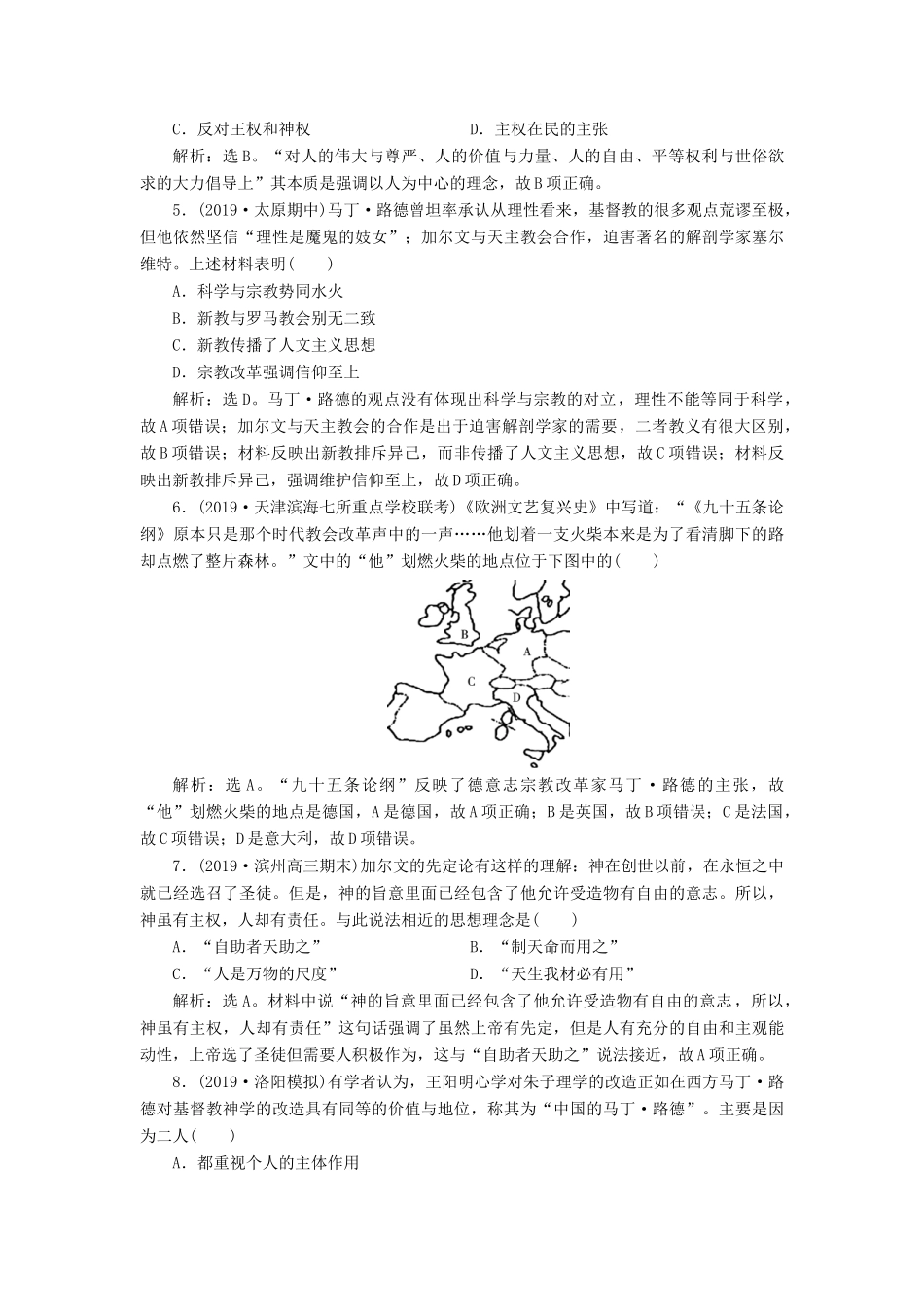 高考历史新探究大一轮复习 第41讲 神权下的自我课后达标检测（含解析）人民版-人民版高三全册历史试题_第2页