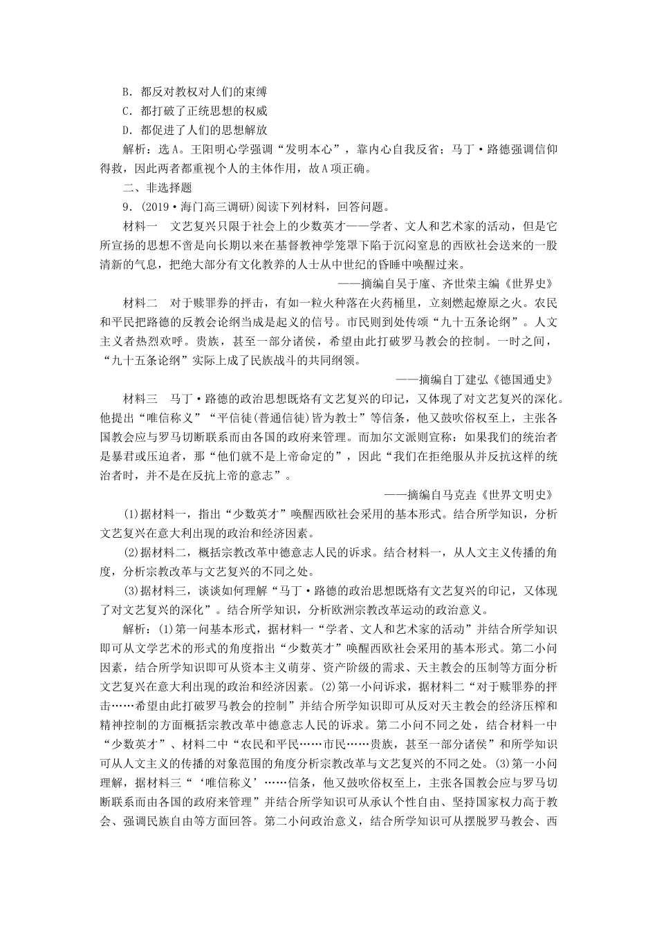 高考历史新探究大一轮复习 第41讲 神权下的自我课后达标检测（含解析）人民版-人民版高三全册历史试题_第3页