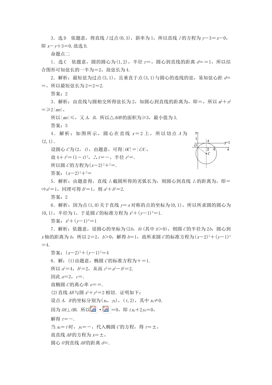 （新课标）高考数学大一轮复习 直线与圆的方程板块命题点专练（十三）理（含解析）-人教版高三全册数学试题_第3页