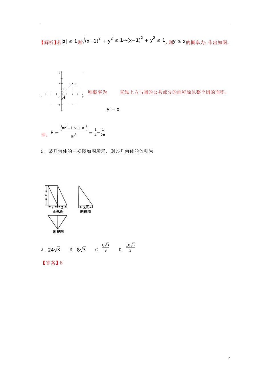 湖北省天门、仙桃、潜江三市高二数学下学期期末考试试题 理（含解析）-人教版高二全册数学试题_第2页