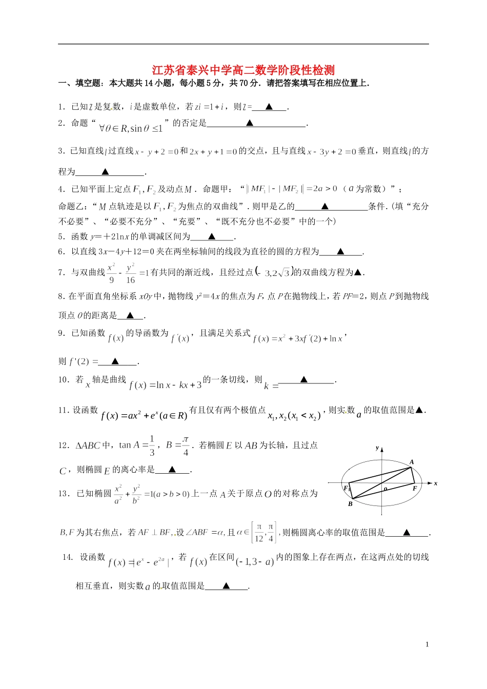 高二数学12月阶段检测试题-人教版高二全册数学试题_第1页