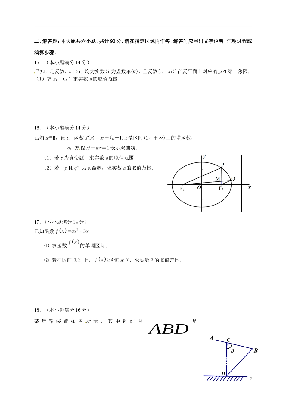 高二数学12月阶段检测试题-人教版高二全册数学试题_第2页
