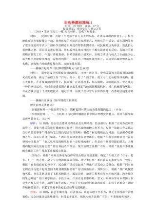 （统考版）高考历史二轮专题复习 非选择题标准练1（含解析）-人教版高三全册历史试题