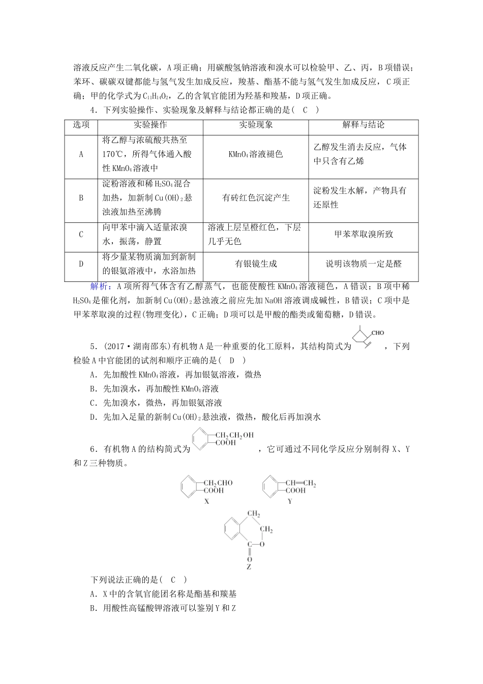 高中化学 有机物官能团检验及反应类型专项训练 新人教版选修5-新人教版高二选修5化学试题_第2页