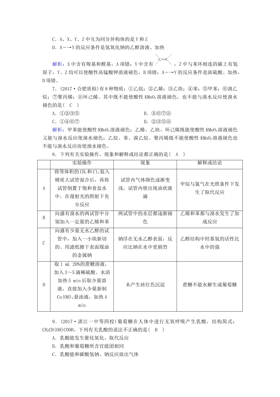 高中化学 有机物官能团检验及反应类型专项训练 新人教版选修5-新人教版高二选修5化学试题_第3页