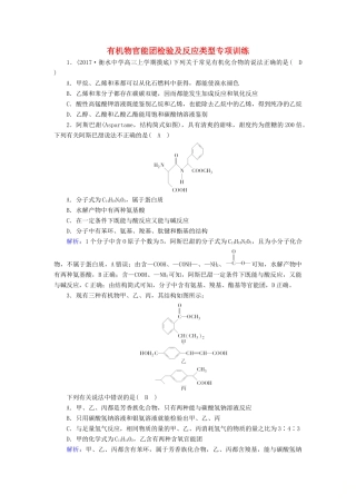 高中化学 有机物官能团检验及反应类型专项训练 新人教版选修5-新人教版高二选修5化学试题