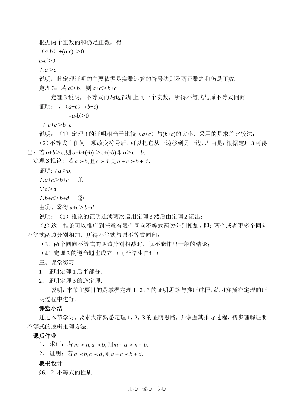 高二数学选修 不等式的性质 第二课时_第2页