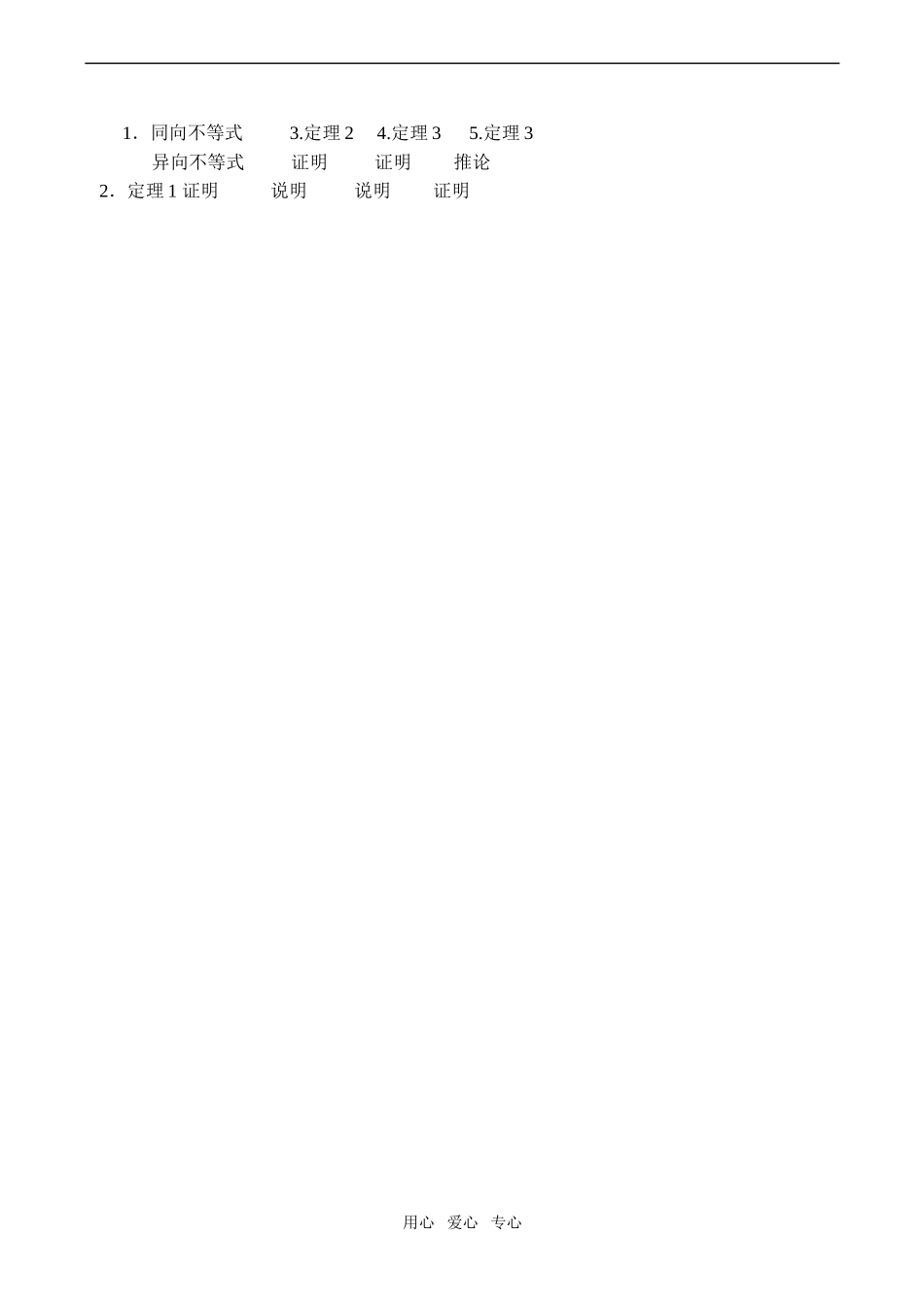 高二数学选修 不等式的性质 第二课时_第3页