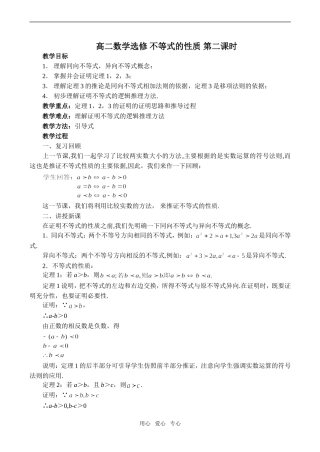 高二数学选修 不等式的性质 第二课时