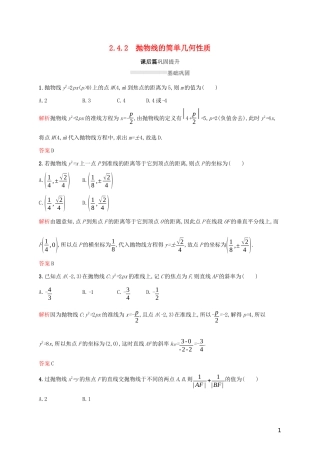 高中数学 第二章 圆锥曲线与方程 2.4.2 抛物线的简单几何性质练习（含解析）新人教A版选修2-1-新人教A版高二选修2-1数学试题