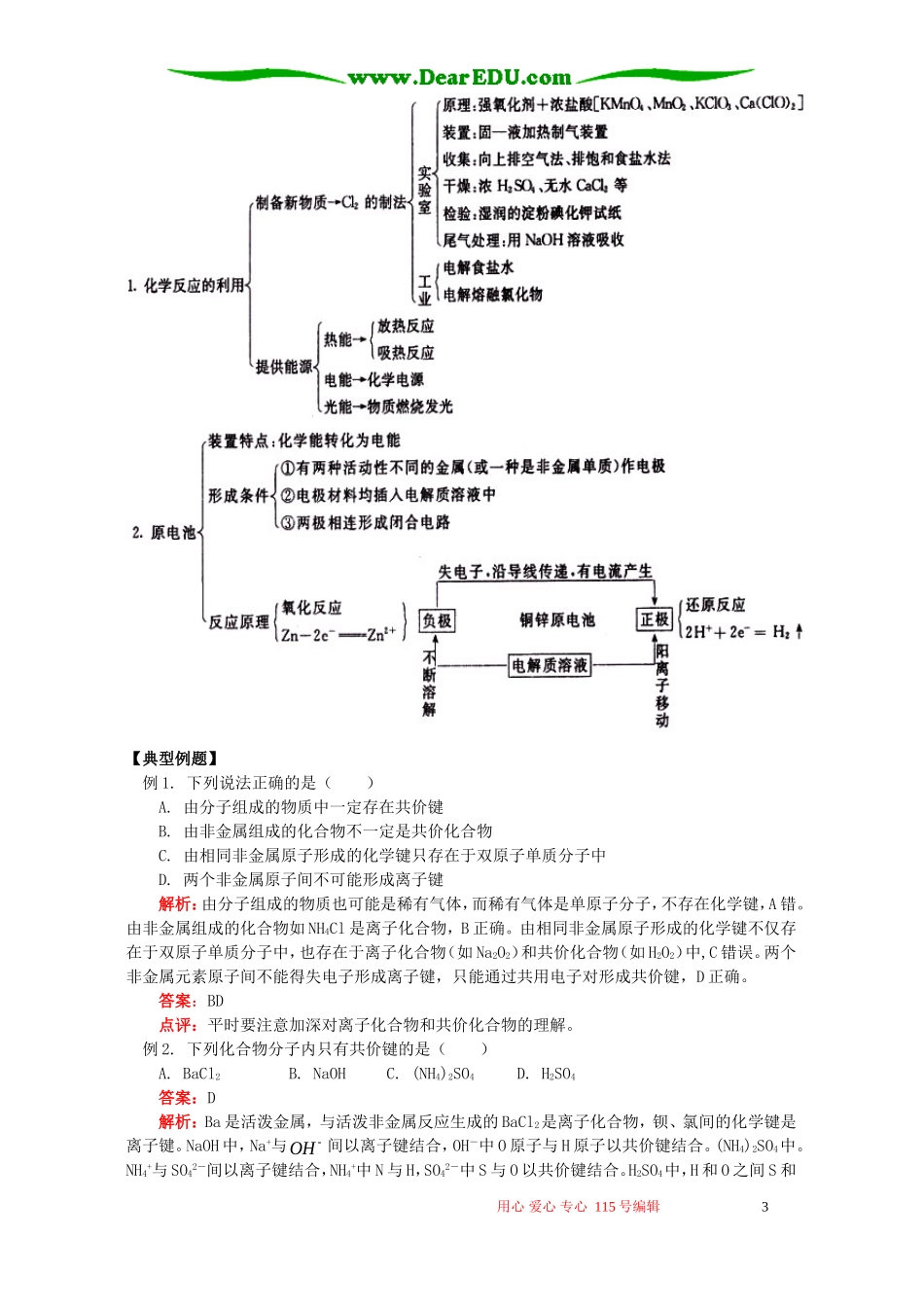 第二章 化学反应与能量复习 鲁教版_第3页