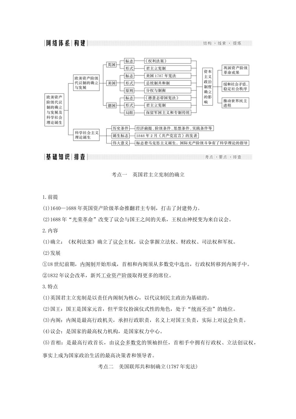 （江苏专用）高考历史大二轮复习 板块二 近代世界 第7讲 欧美资产阶级代议制的确立与发展及科学社会主义理论的诞生练习-人教版高三全册历史试题_第2页