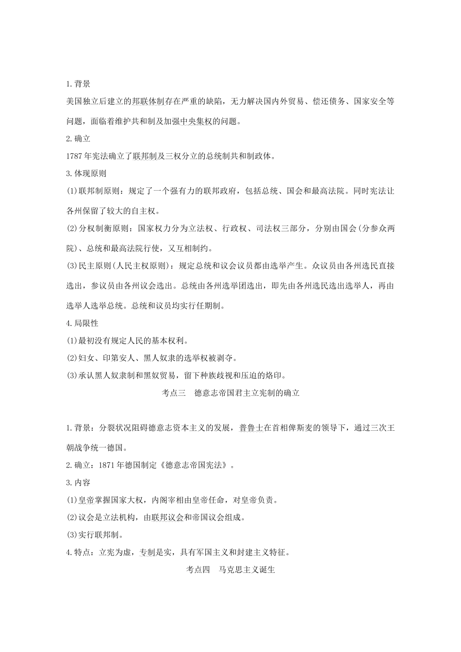 （江苏专用）高考历史大二轮复习 板块二 近代世界 第7讲 欧美资产阶级代议制的确立与发展及科学社会主义理论的诞生练习-人教版高三全册历史试题_第3页