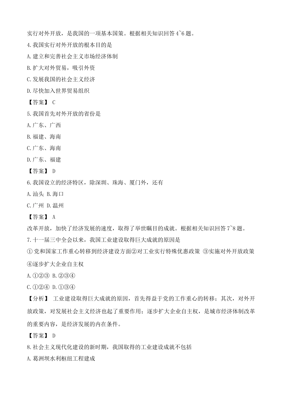 高一历史下册社会主义现代化建设的迅速发展 练习与分析_第2页