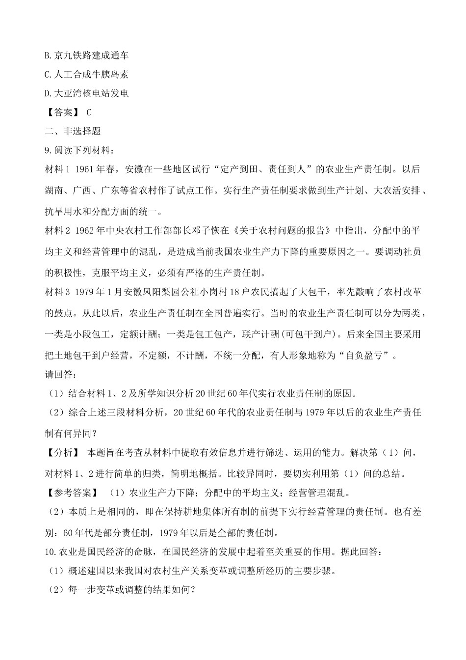 高一历史下册社会主义现代化建设的迅速发展 练习与分析_第3页