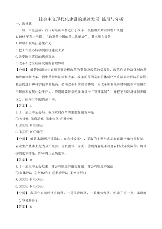 高一历史下册社会主义现代化建设的迅速发展 练习与分析