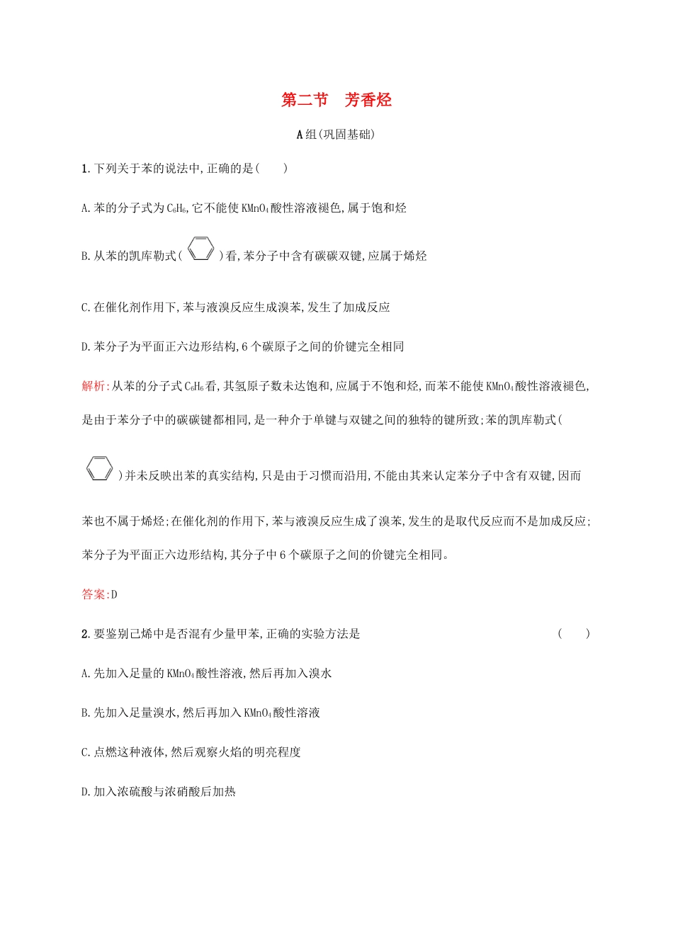 高中化学 2.2芳香烃练习 新人教版选修5-新人教版高二选修5化学试题_第1页