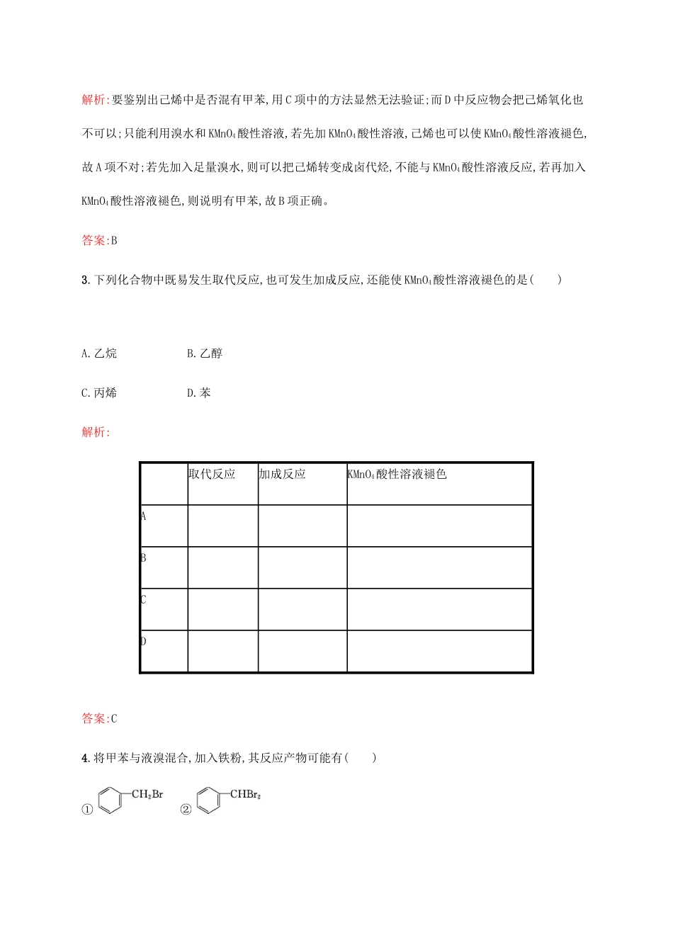 高中化学 2.2芳香烃练习 新人教版选修5-新人教版高二选修5化学试题_第2页