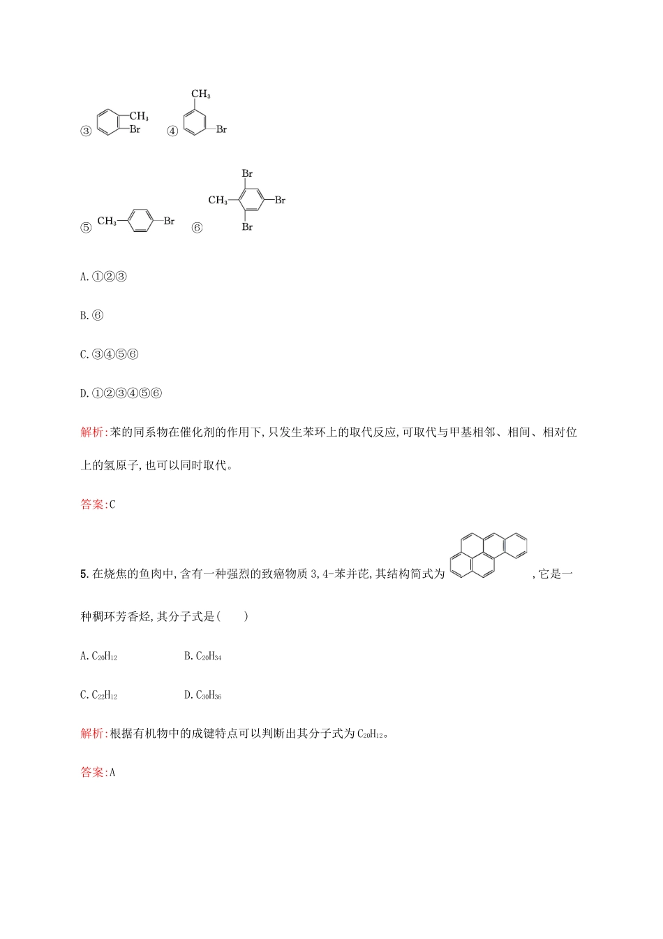 高中化学 2.2芳香烃练习 新人教版选修5-新人教版高二选修5化学试题_第3页
