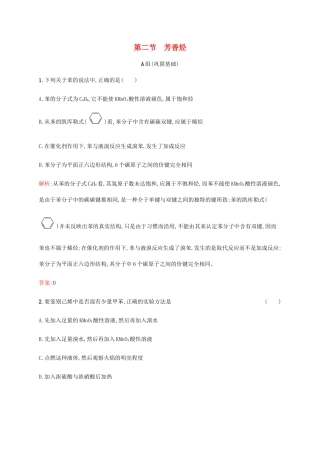 高中化学 2.2芳香烃练习 新人教版选修5-新人教版高二选修5化学试题