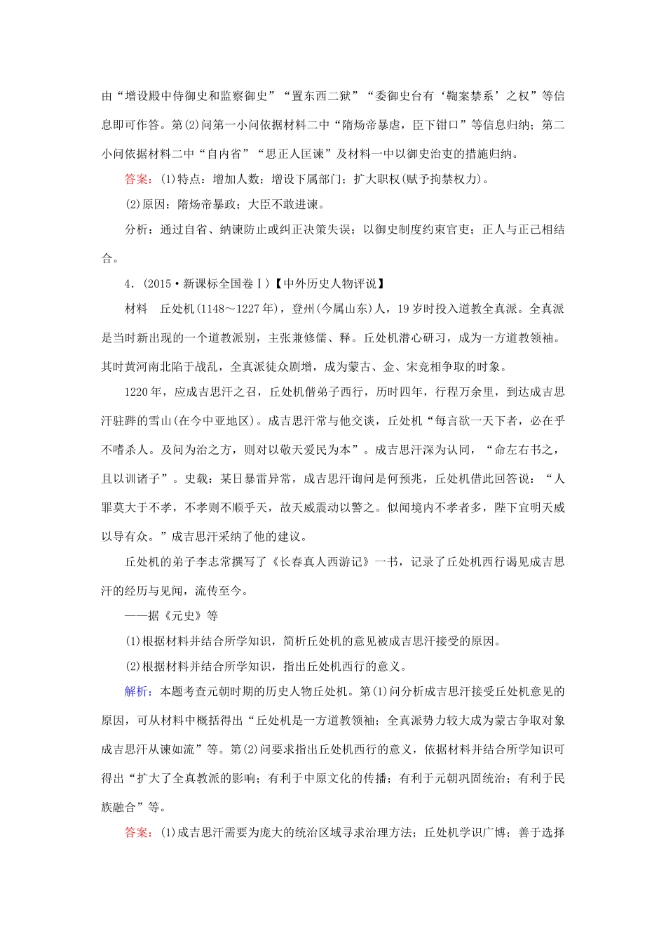 高考历史一轮复习 选考模块3 中外历史人物评说 选3.1 古代的政治家、思想家及中外科学家课时作业 岳麓版-岳麓版高三全册历史试题_第3页