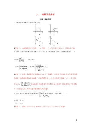 （浙江专用）高考数学大一轮复习 课时3 2.1 函数及其表示夯基提能作业-人教版高三全册数学试题