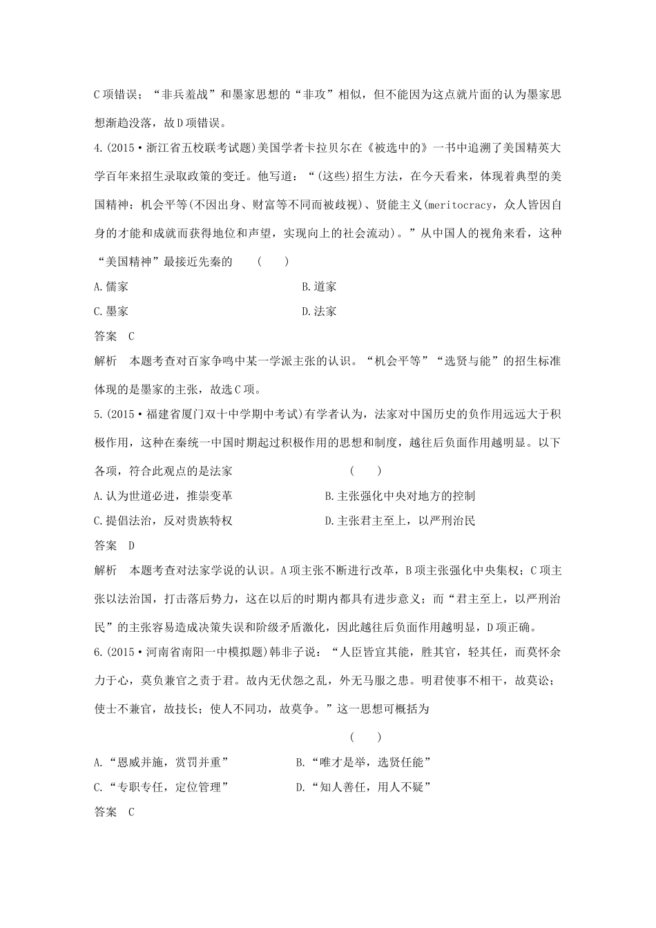 高考历史一轮复习 题组层级快练26-人教版高三全册历史试题_第2页
