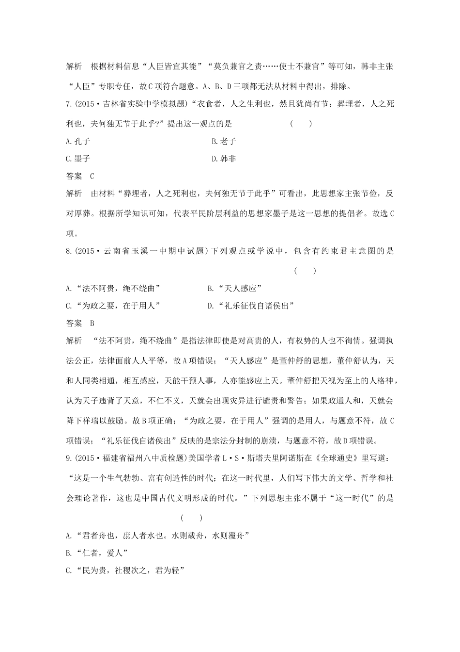 高考历史一轮复习 题组层级快练26-人教版高三全册历史试题_第3页