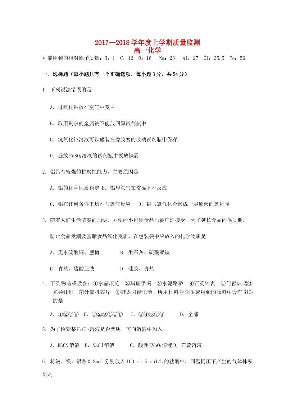 吉林省舒兰市高一化学上学期质量监测试题-人教版高一全册化学试题_第1页