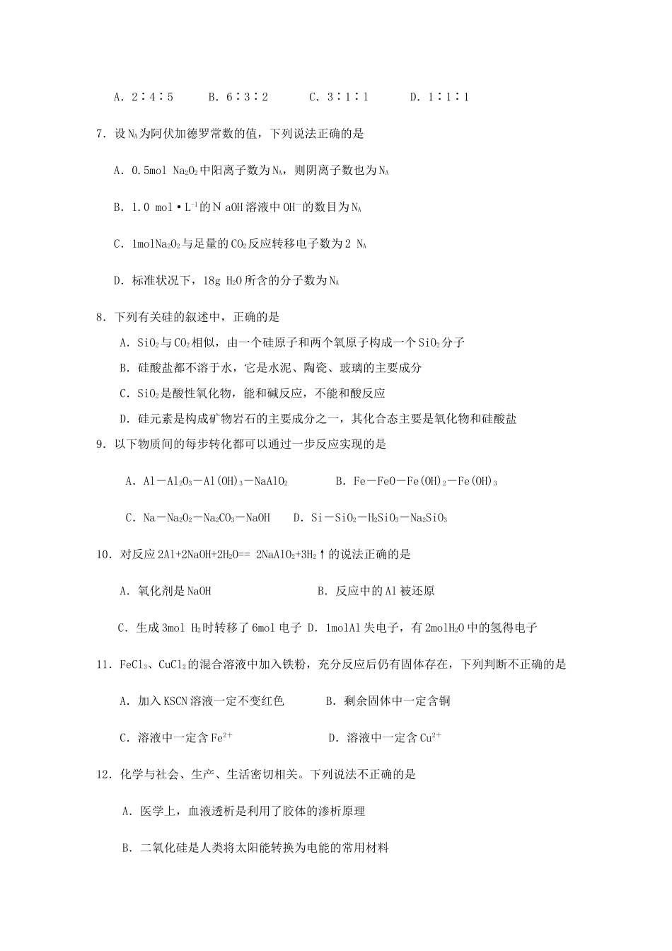 吉林省舒兰市高一化学上学期质量监测试题-人教版高一全册化学试题_第2页