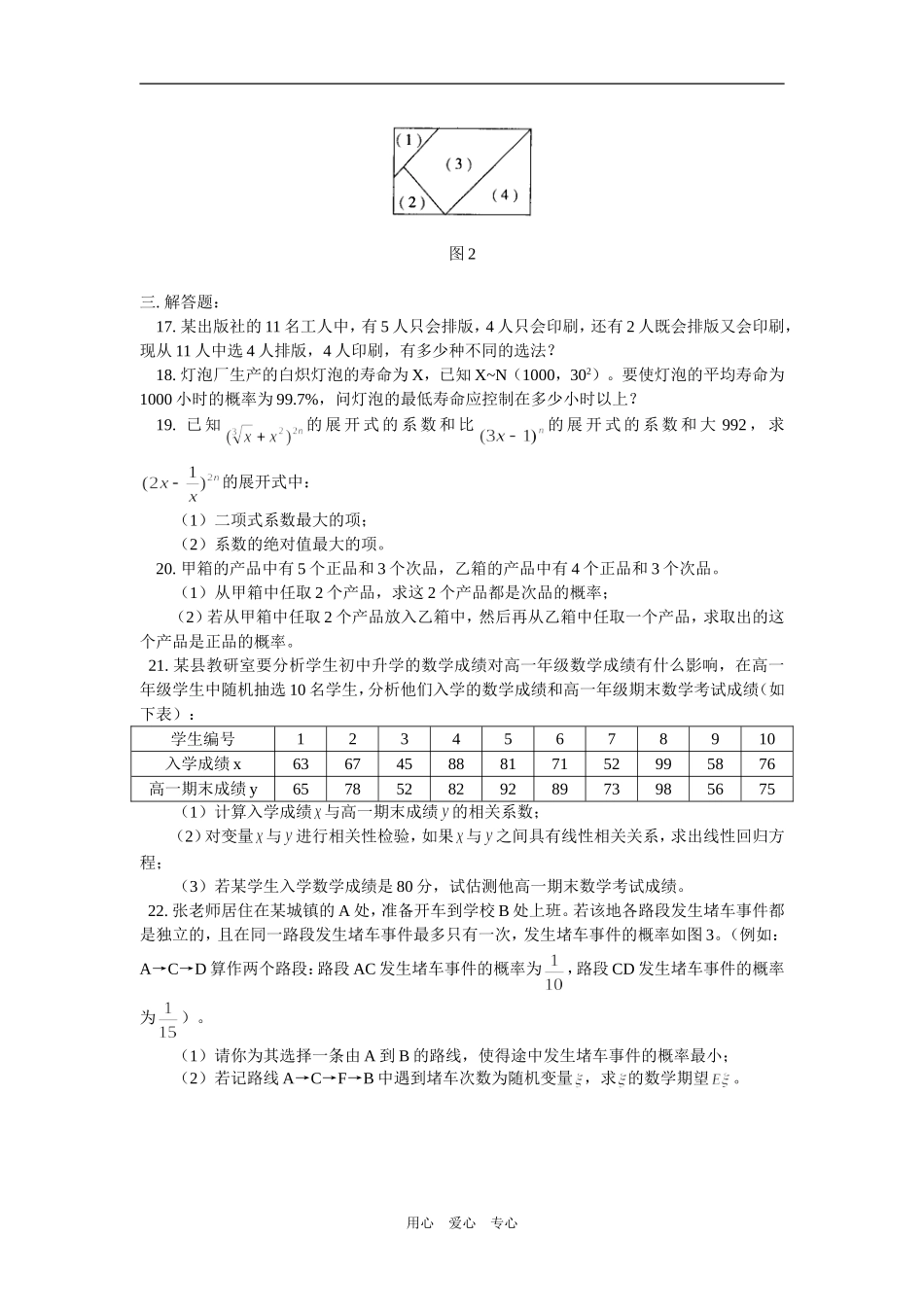 高二数学模块模拟训练（理）人教实验版（A）选修2—3_第3页