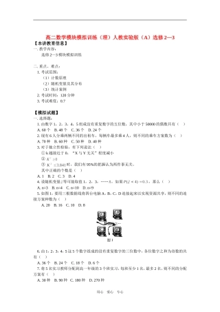 高二数学模块模拟训练（理）人教实验版（A）选修2—3