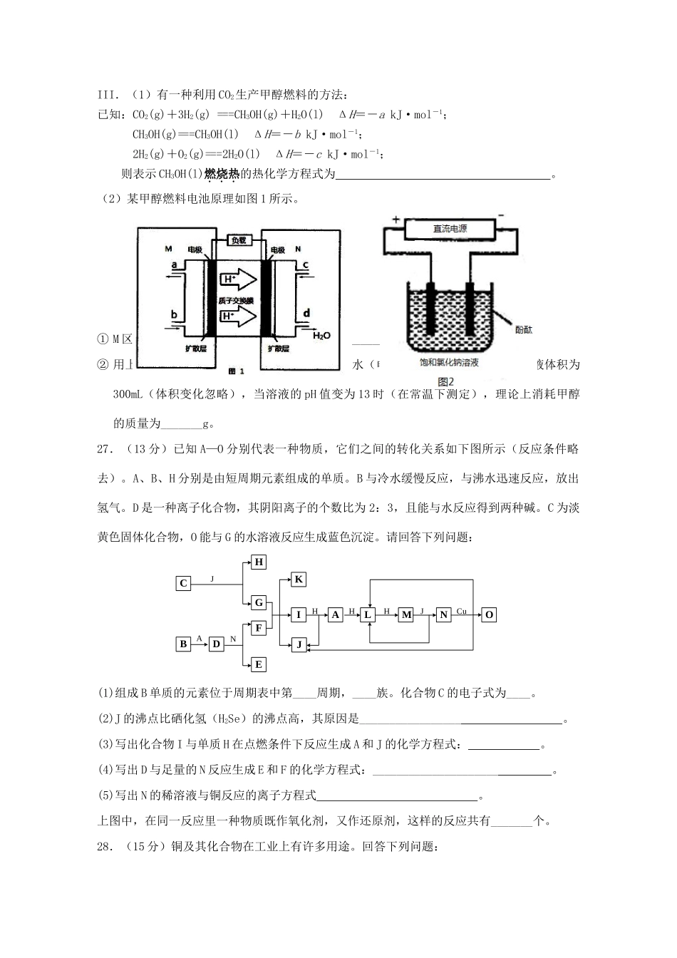 吉林省长春市朝阳区高三化学第九次模拟考试试题-人教版高三全册化学试题_第3页