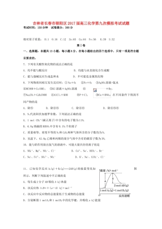 吉林省长春市朝阳区高三化学第九次模拟考试试题-人教版高三全册化学试题