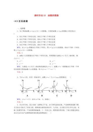 （新课标）高考数学大一轮复习 2.7函数的图象课时作业 理-人教版高三全册数学试题