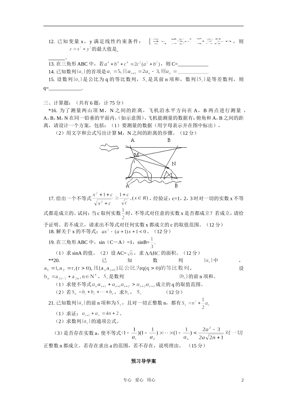 高二数学上学期期中试卷分析（理） 北师大版_第2页