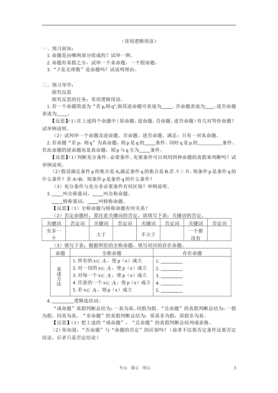 高二数学上学期期中试卷分析（理） 北师大版_第3页
