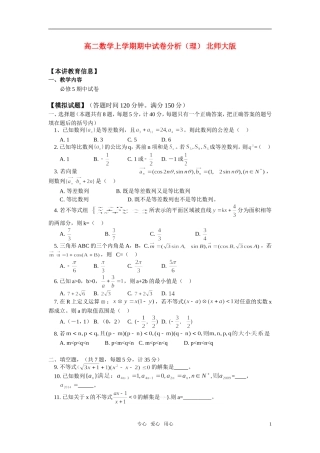 高二数学上学期期中试卷分析（理） 北师大版