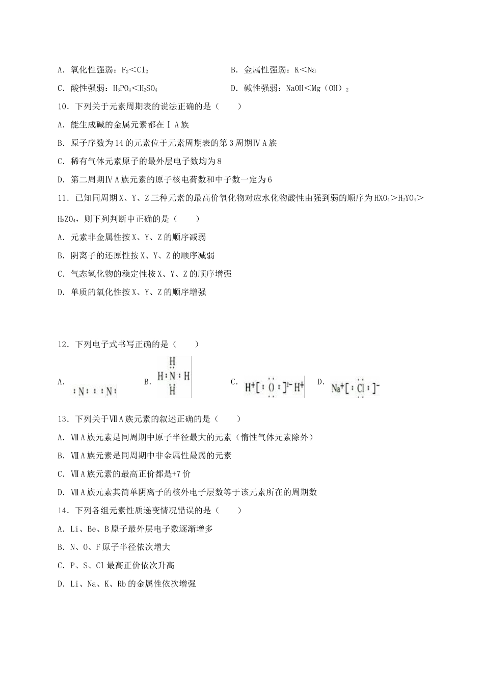 北京市昌平区高一化学3月月考试题-人教版高一全册化学试题_第2页