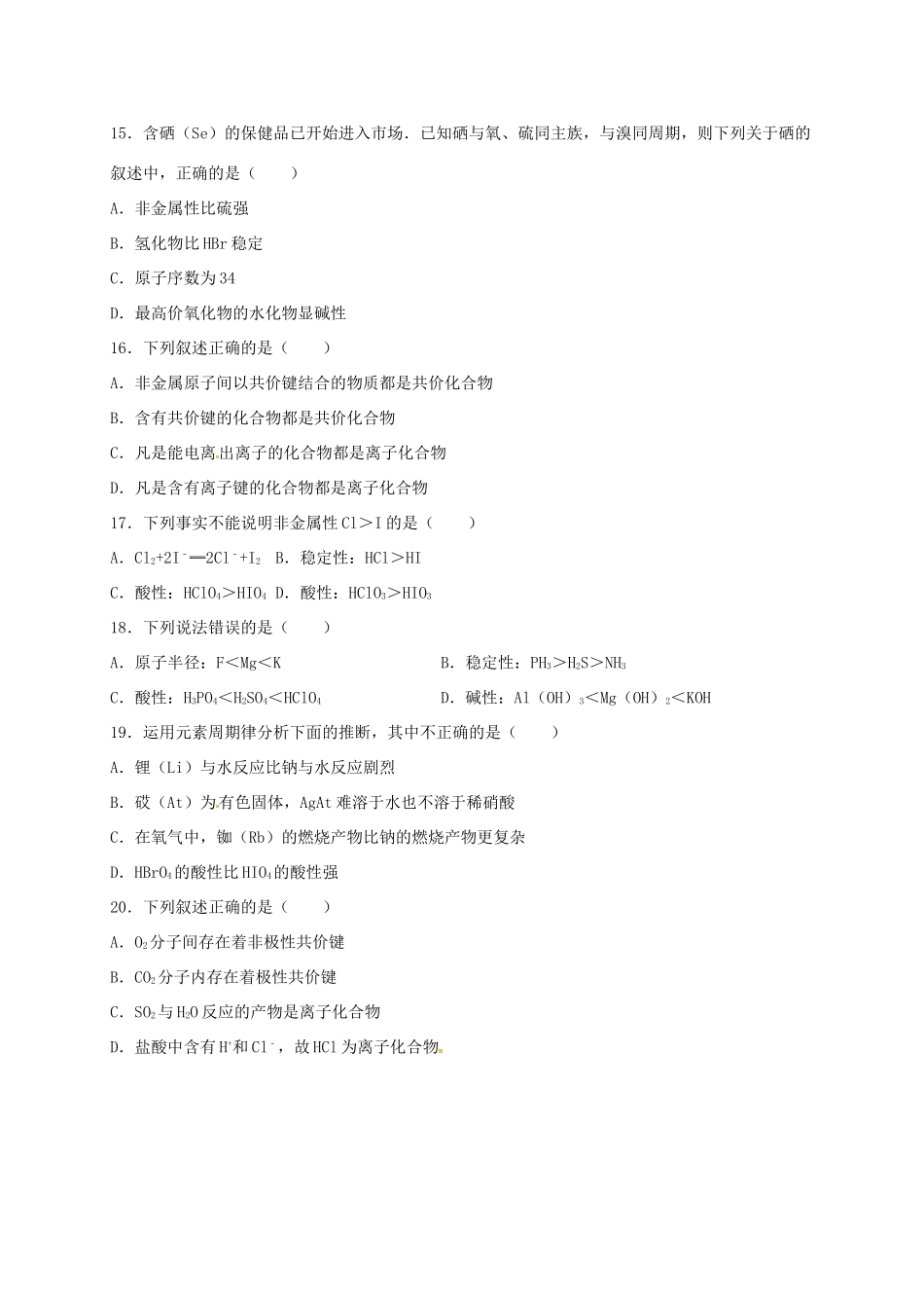 北京市昌平区高一化学3月月考试题-人教版高一全册化学试题_第3页