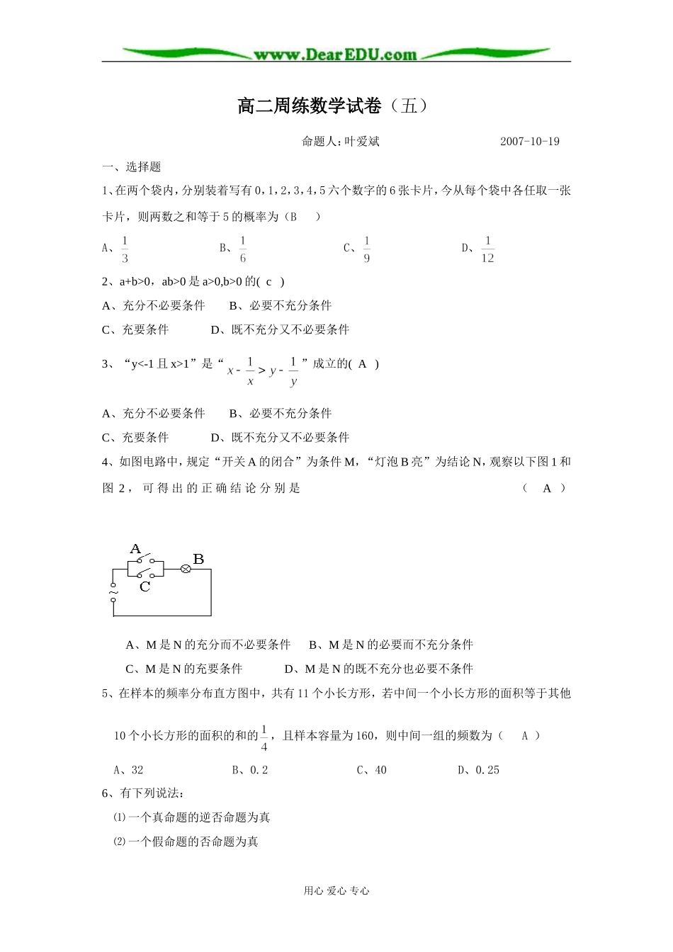 苏教版必修3高二数学周练试卷5_第1页