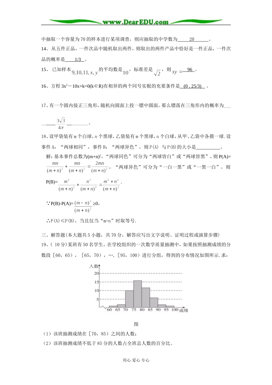 苏教版必修3高二数学周练试卷5_第3页