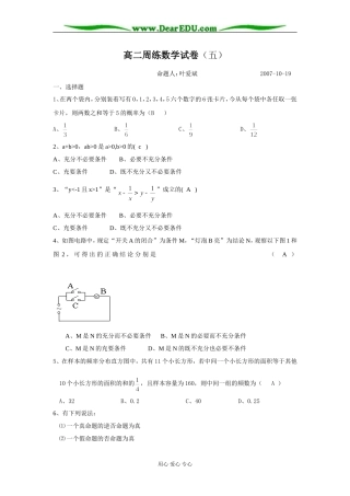 苏教版必修3高二数学周练试卷5