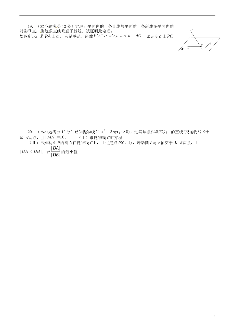 高二数学下学期第12周周考试题 文-人教版高二全册数学试题_第3页