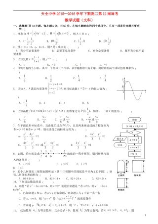 高二数学下学期第12周周考试题 文-人教版高二全册数学试题