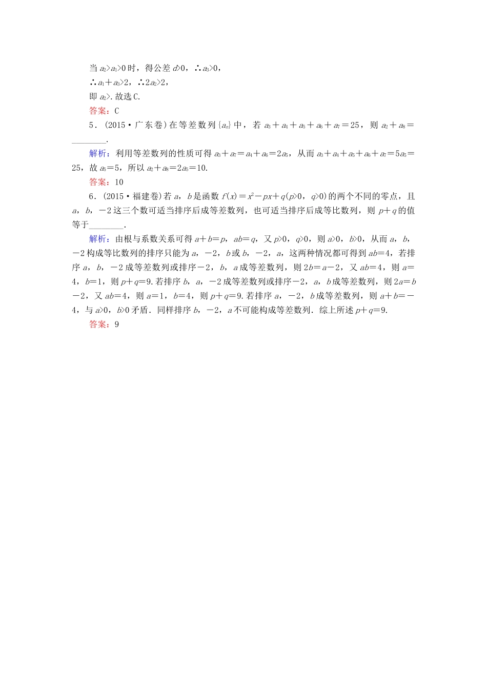 （新课标）高考数学大一轮复习 第五章 数列 5.2 等差数列及其前n项和真题演练 文-人教版高三全册数学试题_第2页